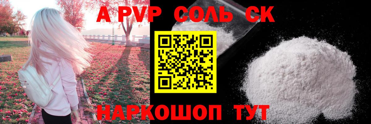 A-PVP Соль Серов