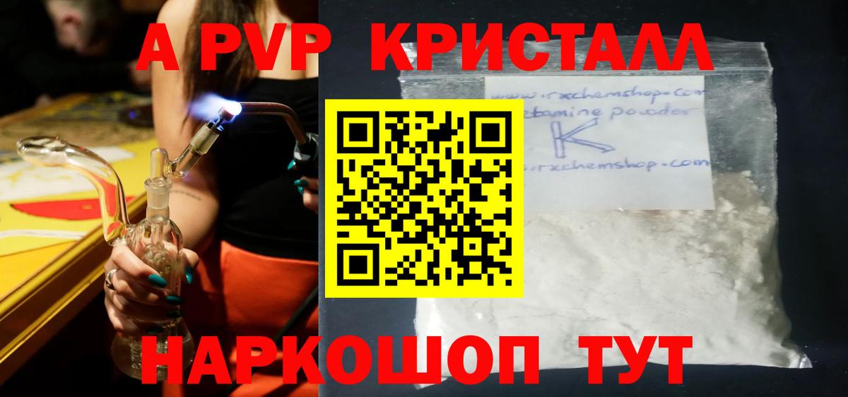 Серов  где купить наркоту  A-PVP Соль  Альфа ПВП кристаллы  Вход с VPN  APVP СК КРИС 