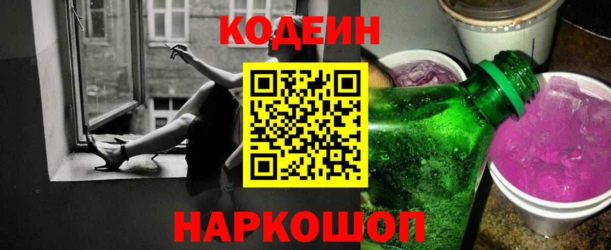 Кодеиновый сироп Lean Purple Drank  Вход с VPN  Серов 