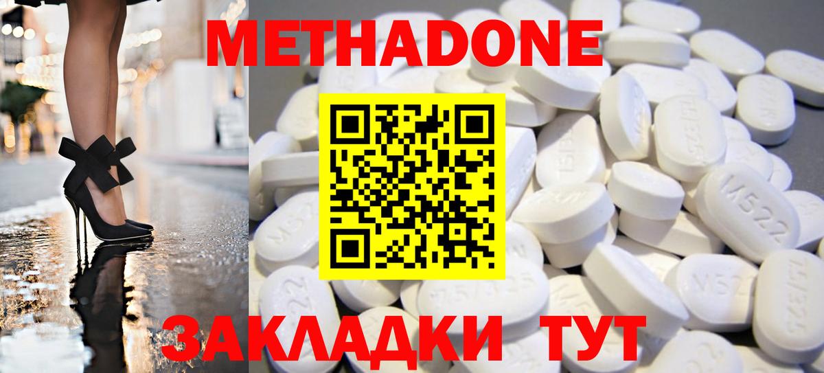 Метадон кристалл Серов